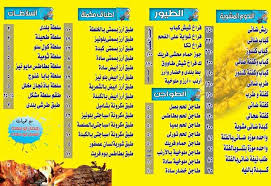 المنيو الجديد لعملائنا الكرام شيش كباب ابو سعده Facebook