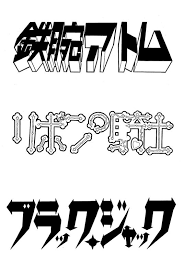 Tezuka Manga Kalligrafiya Idei Dlya Risunkov Risunki