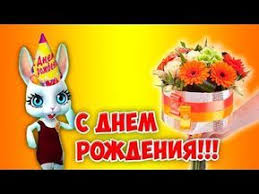 скачать песню маша и медведь с новым годом и рождеством I Ya I Ya Pozdravlyayu Tebya Krasivaya Zavodnaya Pesnya Pozdravlenie S Dnem Rozhdeniya Zoobe S Dnem Rozhdeniya Smeshnye Pozdravitelnye Otkrytki Pozdravitelnye Otkrytki