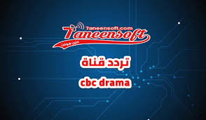 تردد قناة سبيس تون space toon الجديد على النايل سات 2020. ØªØ±Ø¯Ø¯ Ù‚Ù†Ø§Ø© Cbc Drama Ø§Ù„ØµØ­ÙŠØ­ 2020 Ù…Ø¹ Ø´Ø±Ø­ Ø­Ù„ Ù…Ø´ÙƒÙ„Ø© Ø§Ø³ØªÙ‚Ø¨Ø§Ù„ Ø§Ù„ØªØ±Ø¯Ø¯ Ù…Ø¬Ù„Ø© Ø³Ù„Ø§ Ø³ÙŠÙÙŠÙ†