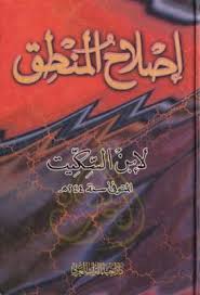 إصلاح المنطق لابن السكيت تحقيق محمد مرعب Pdf In 2021 Books Arabic Calligraphy Calligraphy