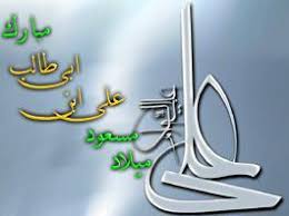 Father's day is celebrated by americans on the third sunday in june. Literary Contest On Occasion Of Imam Ali S As Birthday