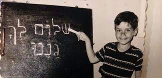ילדים עצמם, בשיכחה שלהם מאין באו ובגללה, אולי, הם לא ירצו ללכת לארץ חדשה. Facebook