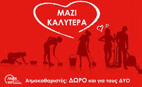Οι θεραπευτικές ιδιότητες του έρωτα. Giortaste Thn Hmera Toy Agioy Balentinoy Me Dwro Atmoka8aristh