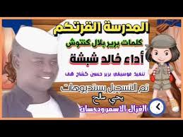 هذا المسلسل من إخراج المبدع رامي. Ø¬Ø¯ÙŠØ¯ Ø§Ù„Ù…Ø¨Ø¯Ø¹ Ø®Ø§Ù„Ø¯ Ø´Ø¨Ø´Ø© Ø§Ù„Ù…Ø¯Ø±Ø³Ø© Ø§Ù„Ù‚Ø±ØªÙƒÙ… Youtube