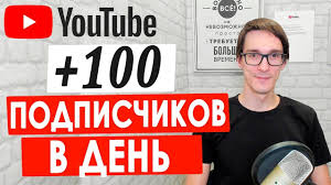 как сделать чтобы в инстаграме было много подписчиков и лайков Kak Nabrat Podpischikov V Yutube Bez Nakrutki Pervaya 1000 Podpischikov B Knigi Kompyuternye Uroki Podpischiki