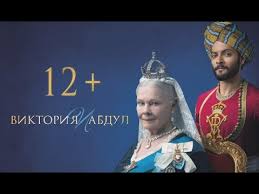 фильм виктория и абдул смотреть онлайн в хорошем качестве Viktoriya I Abdul Smotret Filmy I Serialy Onlajn V Horoshem Kachestve