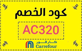 عروض كارفور Carrefour الرياض الأسبوعية اليوم 19 فبراير وحتى 25 فبراير 2020