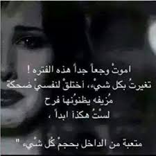 صور وجع 2021 كلام وجع القلب من الدنيا in 2021 cool words photo quotes beautiful words