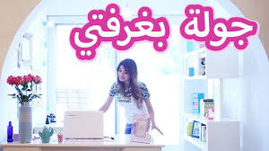 جولة في غرفتي Room Tour Youtube