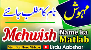Sania Name Meaning In Urdu Sania Naam Ka Matlab Kya Hai Islamic Name Meaning Matlab Urdu Youtube