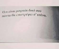 Πανελληνιεσ εξετασεισ πανελληνιεσ 2021 ακησ πετρετζικησ related stories. Quotes Greek Quotes Kai Greek Eikona Sto We Heart It Expression Quotes Greek Quotes Words Quotes