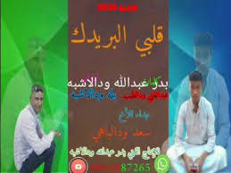 اخر تحديث الواتس الذهبي بتاريخ 01/02/2021. ØªÙØ²ÙÙ Ø¬Ø¯ÙØ¯ Ø§ÙÙÙØ§Ù Ø¨ÙÙ ÙØ¯Ø§ÙØ§Ø´Ø¨Ù 2021 ÙØ§ÙÙ ÙÙ Ø®ÙÙ Ø§ÙÙÙ Ø³ÙØ¨Ø§Ø§ Mp3 Ø¬Ø¯ÙØ¯ 2021 ÙØªØ± Ø§Ø­ÙØ¯ ÙØ¯ Ø§ÙØµØ¯ÙÙ ÙØªØ± ÙØ§Ø± ÙØ§Ø±