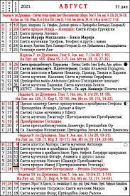 Maybe you would like to learn more about one of these? Pravoslavni Kalendar Za 2021 Godinu Domino Magazin