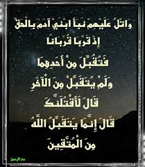 مع الرحمن قصة ابنى سيدنا آدم هابيل وقابيل blog posts blog post