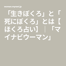 生きぼくろ と 死にぼくろ とは ほくろ占い マイナビウーマン ほくろ 占い ほくろ 占い