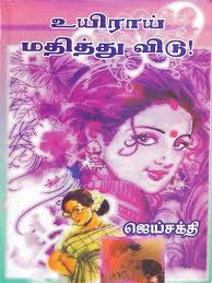 I am using win7 and ie8. Ebooks Free Download Pdf Novels In Tamil Ebookcrot