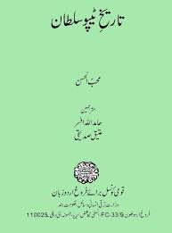 Tareekh E Tipu Sultan Urdu Pdf Download Free Free Pdf Books Pdf Books Download Free Ebooks Download Books