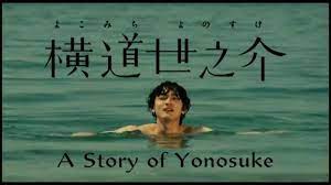 He is starting university in tokyo hailing as he does from the more provincial nagasaki. The Story Of Yonosuke Easternkicks Com