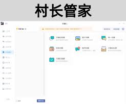 使用教程-村长管家软件官网