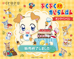 ぷくぷく 天然 かいらん ばん キャラクター