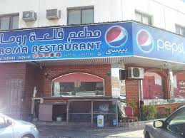 قلعة روما للوجبات السريعة الصفحة الرئيسية فيسبوك