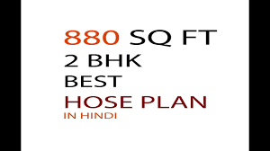 A full set of copyrighted house plans intended for review purposes that are emailed to you. 880 Sq Ft 2bhk House Plan In Hindi Youtube
