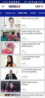 Amader orthoneeti, destiny, samakal, purbanchal, new nation, amar desh, bangladesh pratidin, comillarkagoj, amader shomoy, naya diganta, manabzamin. News24 For Android Apk Download
