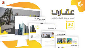 عقاري قالب بوربوينت عربي جاهز لعمل بروفايل الشركات العقارية Page Borders Design Free Resume Template Word Border Design