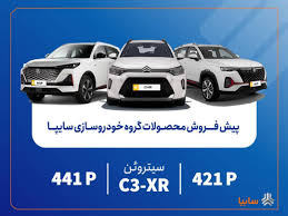 عرضه سیتروئن C۳-XR در کنار محصولات جدید سایپا+بخشنامه