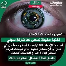 براءة اختراع لـ سوني عن تصوير وتسجيل الفيديو باستخدام العدسات اللاصقة Garmin Watch Lens Garmin