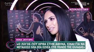 Check spelling or type a new query. Lena Zeygara Exw Biwsei Antagwnismo Alla Exw Ginei Kalyterh Mesa Apo Ayto Eytyxeite Youtube