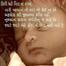 Birthday Wishes For Father From Daughter In Gujarati Dikari Daughter Quotes Positive Quotes Gujarati Quotes