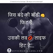 Pin On Gym Status In Hindi