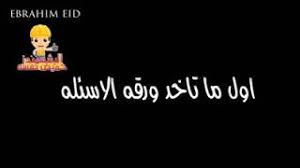 وقعت منها كاسة كبيرة وانكسرت… ورحت اساعدها في لم زجاج الكاسة المتناثر… Ø£Ø¬Ù…Ù„ Ø­Ø§Ù„Ø© ÙˆØ§ØªØ³ ÙƒÙˆÙ…ÙŠØ¯ÙŠØ© Ø¹Ù† Ø§Ù„Ø§Ù…ØªØ­Ø§Ù†Ø§Øª Ù‡ØªÙ…ÙˆØª Ù…Ù† Ø§Ù„Ø¶Ø­Ùƒ Youtube