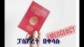 Maybe you would like to learn more about one of these? Ee Id Renewal Ethiopian Embassy Passport Renewal Youtube