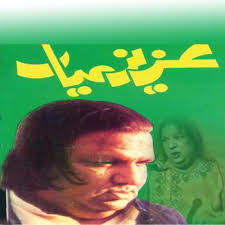 Aziz Mian Qawwal Qawwali Best 5000 Download Qawwali Punjabi