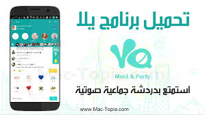 تحميل برنامج يلا Yalla غرف دردشة صوتية جماعية للاندرويد و الايفون مجانا ماك توبيا Map Party