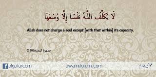 Who Cares If One More Light Goes Out перевод ل ا ي ك ل ف الل ـه ن ف س ا إ ل ا و س ع ه ا Allah Does Not Charge A Soul Except With That Within Its Capacity Surah Quran Quotes Quran Verses Verses