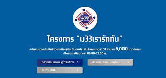 วันแรก ม33เรารักกัน ผู้ประกันตนเฮ เงินเข้าแล้ว งวดแรก 1,000 บาท เช็ค เป๋าตัง ใช้จ่ายได้เลย ใช้จ่ายแล้วง่ายมากๆ Bpn Ccya8ualsm