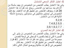 قياس وتشخيص صعوبات التعلم من كتاب قياس وتشخيص ذوي الاحتياجات الخاصة د Ppt Download