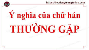 Maybe you would like to learn more about one of these? Y NghÄ©a Chá»¯ Trung Quá»'c Nháº«n Phuc Lá»™c Thá» Ä'á»©c An Tam