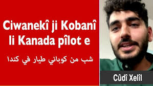 Cudî Xelîl: Ciwanekî ji Kobanî li Kanada pîlot e