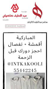Check spelling or type a new query. Ø¹Ø¨Ø¯Ø§Ù„Ù„Ø·ÙŠÙ ÙƒØ§ÙƒÙˆÙ„ÙŠ Ù„Ù„Ø£Ù‚Ù…Ø´Ø©