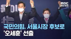 국민의힘 서울시장 후보 맞수토론 (1부 오신환 vs 나경원) 풀영상 다시보기 2월 16일#국민의힘 #오신환 #나경원시사포커스tv는 창간 35년 정통언론. êµ­ë¯¼ì˜íž˜ ì„œìš¸ì‹œìž¥ í›„ë³´ë¡œ ì˜¤ì„¸í›ˆ ì„ ì¶œ 2021 03 04 930mbcë‰´ìŠ¤ Youtube