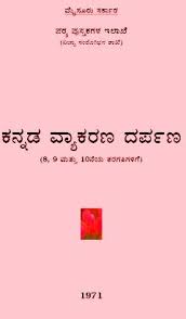 Language Portal Educational Materials Indian Indian Languages High School Kannada Grammar In Kannada Language Grammar Movie Posters Poster