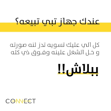 إعلان Connect Bahrain حساب بحريني مختص في عرض الالكترونيات مجانا نسهل عليك البحث بين المنتجات بخاصيه الهاشتاق Connect Bahra In 2020 Math Math Equations Election