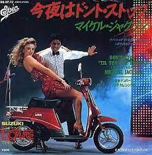 michael in suzuki commercial 洋楽 ポピュラー音楽 音楽史