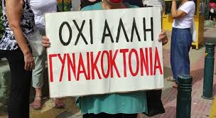 Δράστης του στυγερού εγκλήματος ένας 49χρονος που στη συνέχεια επιχείρησε να αυτοκτονήσει. Gynaikoktonia Enas Oros Poy Enoxlei