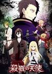殺戮の天使